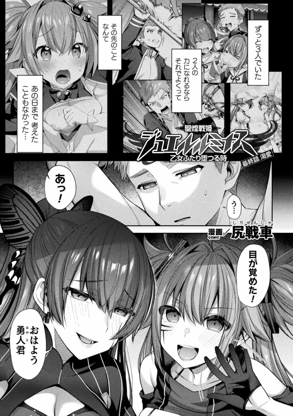 くっ殺ヒロインズVol.15 Page.25