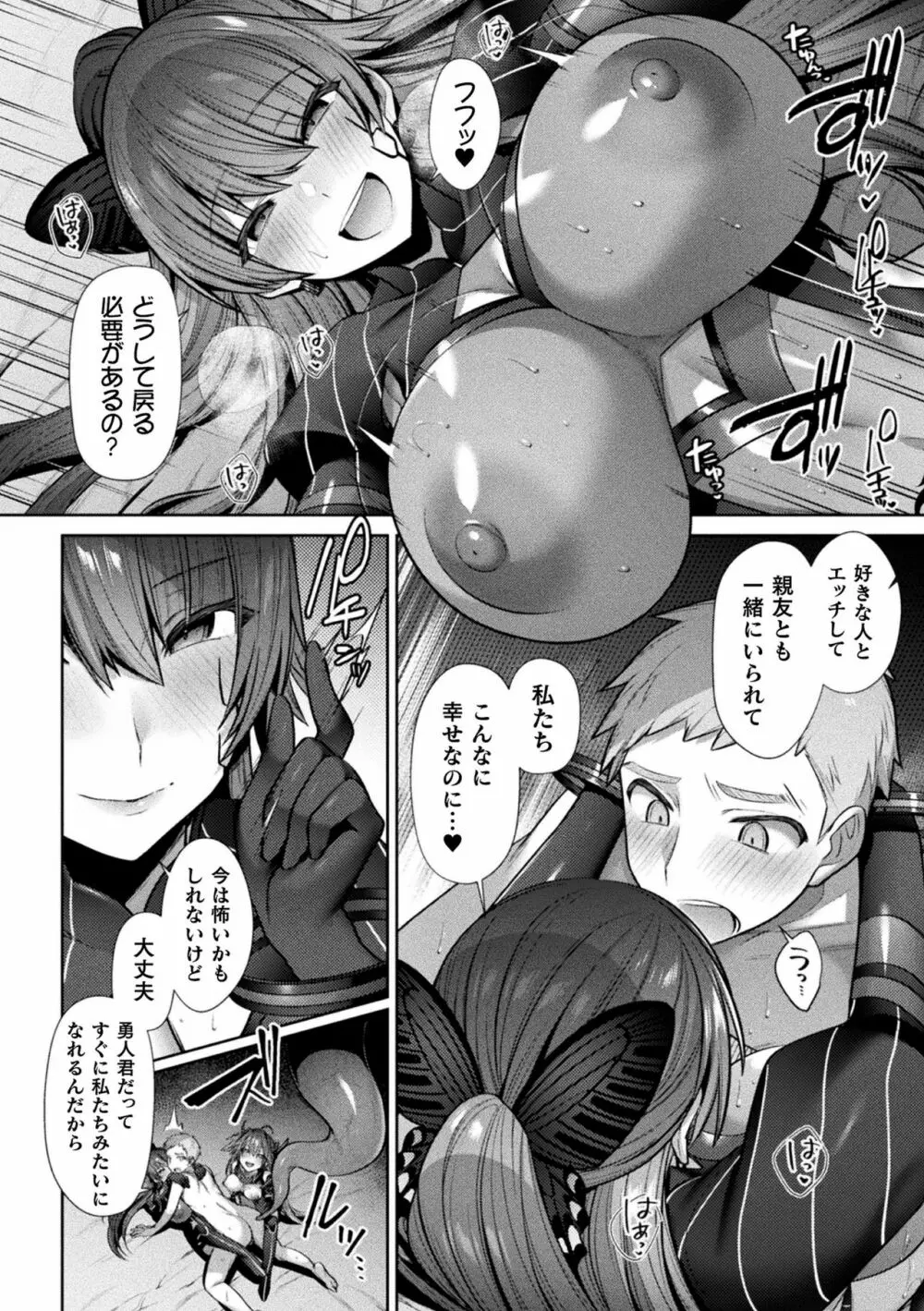 くっ殺ヒロインズVol.15 Page.42