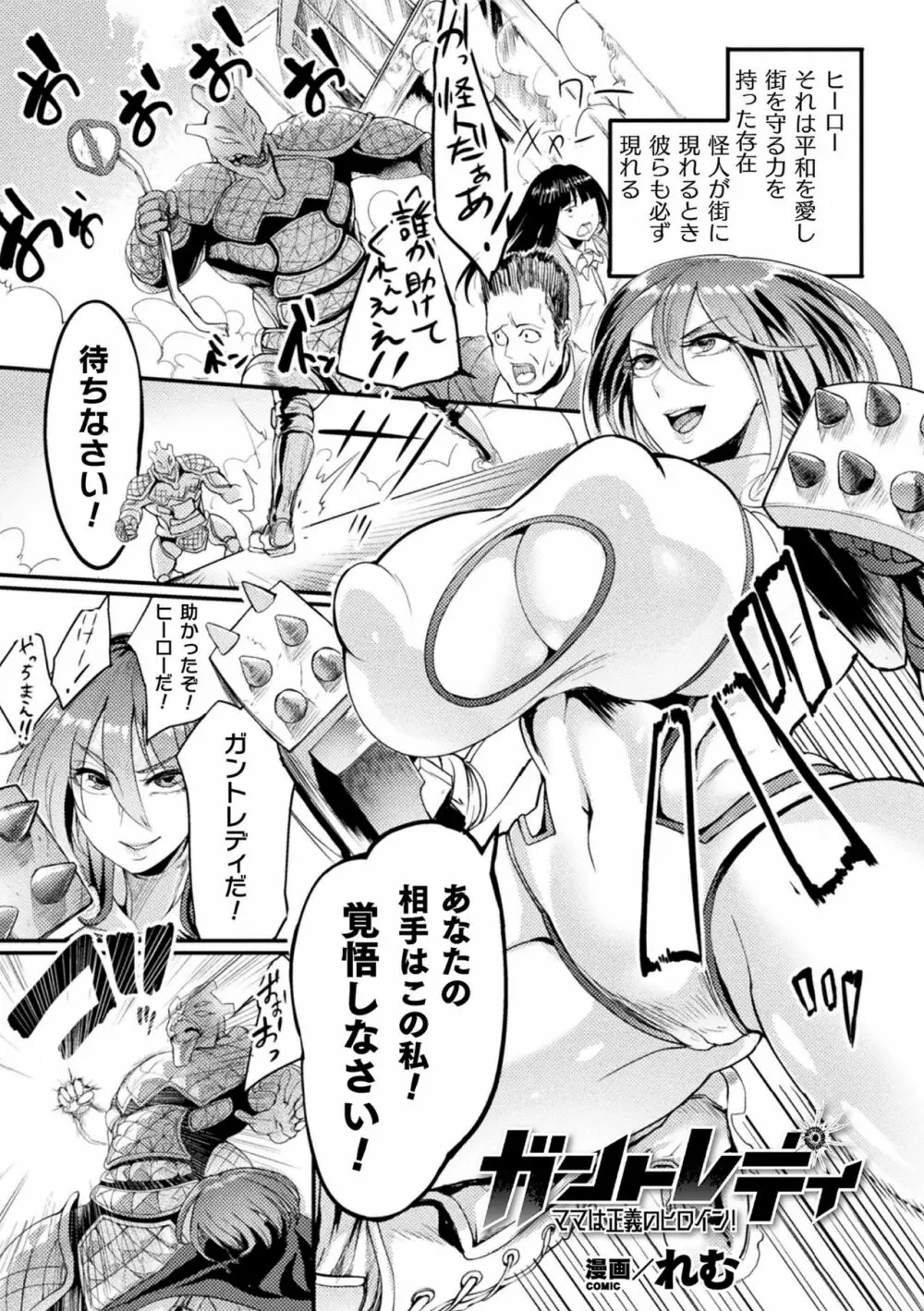 くっ殺ヒロインズVol.15 Page.69