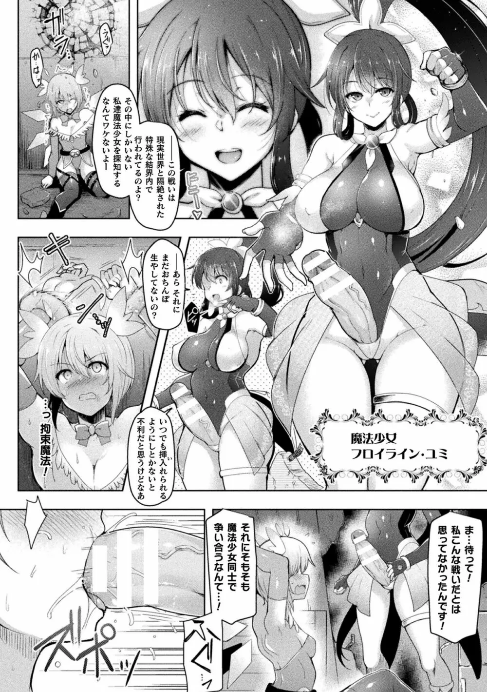 くっ殺ヒロインズVol.15 Page.8