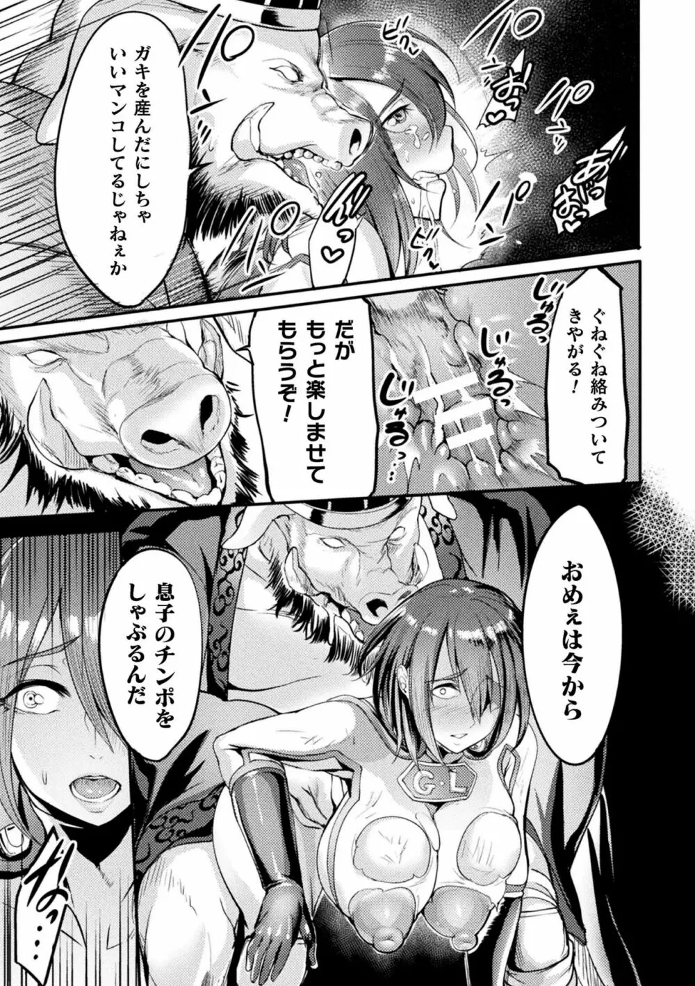 くっ殺ヒロインズVol.15 Page.81