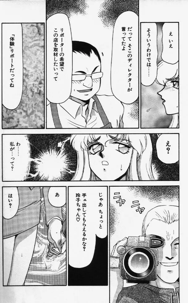 キャスター玲子 Page.13