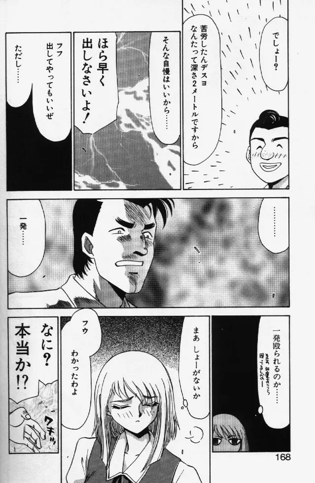 キャスター玲子 Page.165
