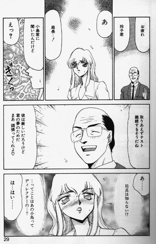 キャスター玲子 Page.26