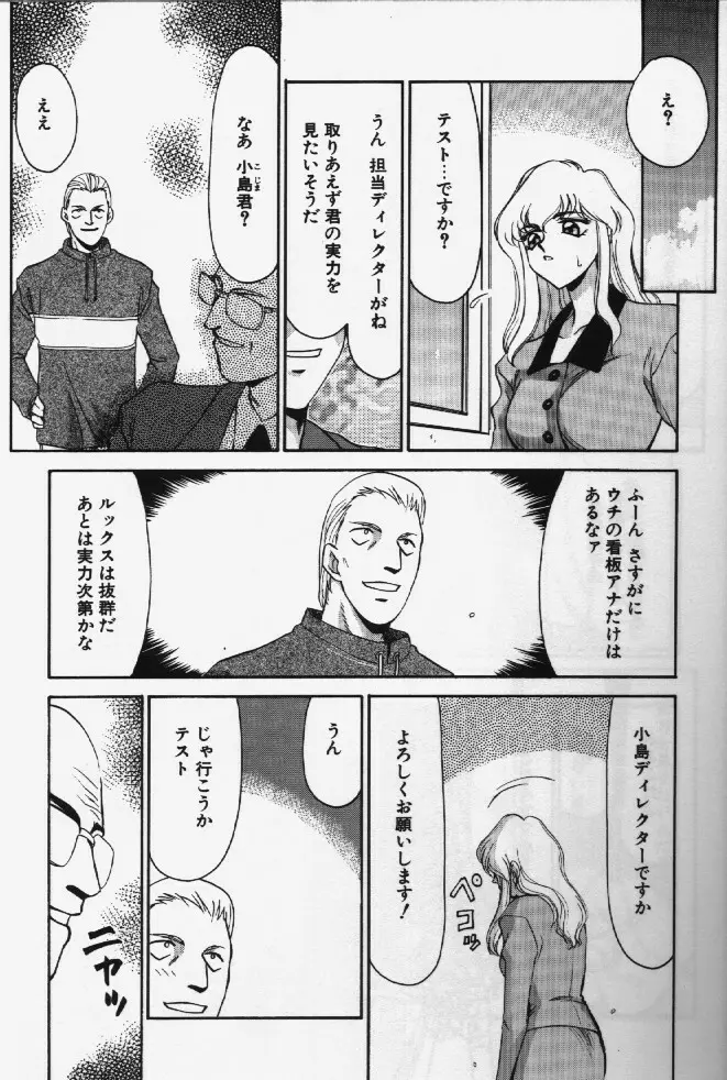 キャスター玲子 Page.8