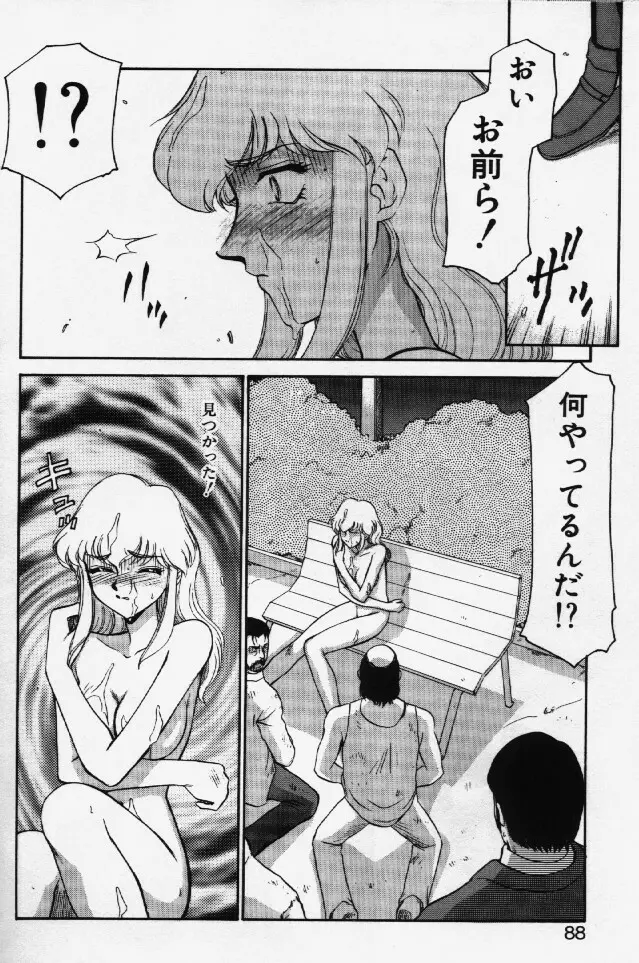 キャスター玲子 Page.85