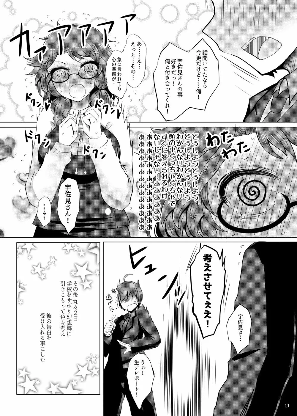 初恋菫子 Page.10