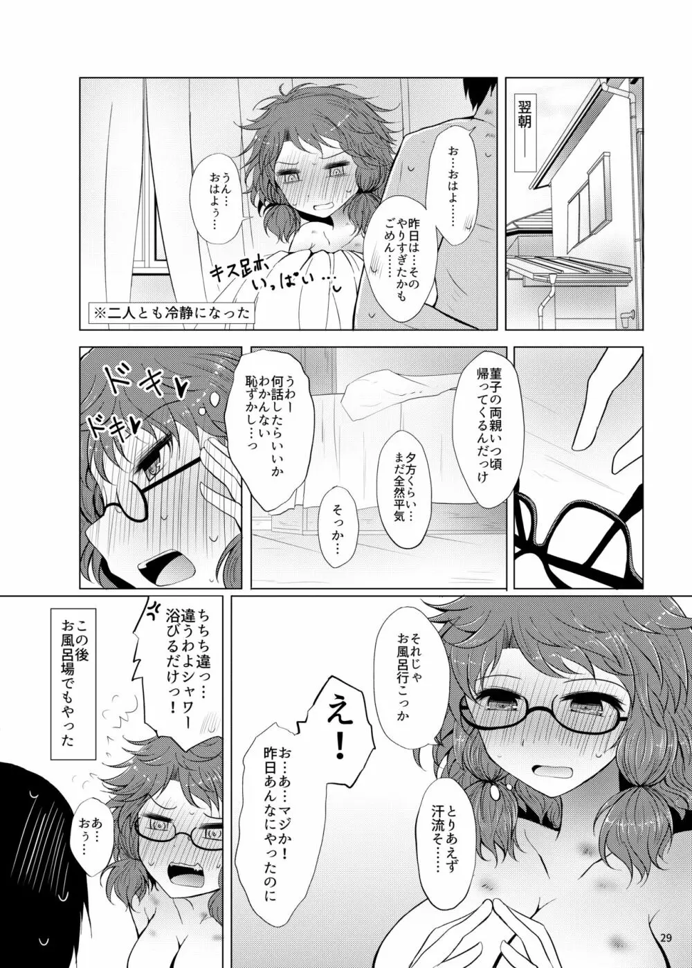 初恋菫子 Page.28