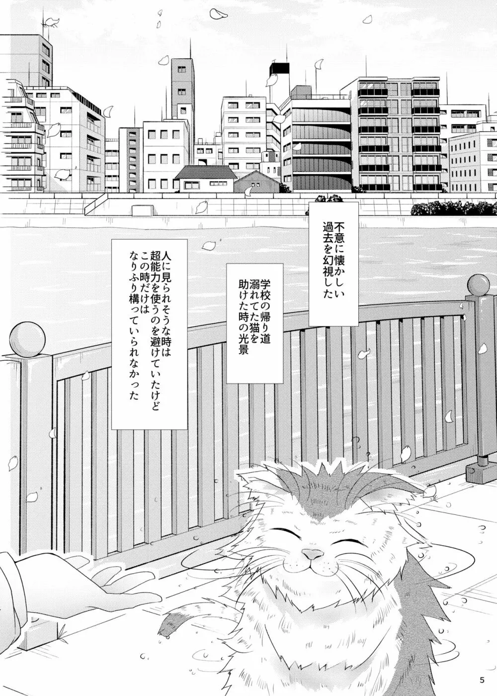 初恋菫子 Page.4