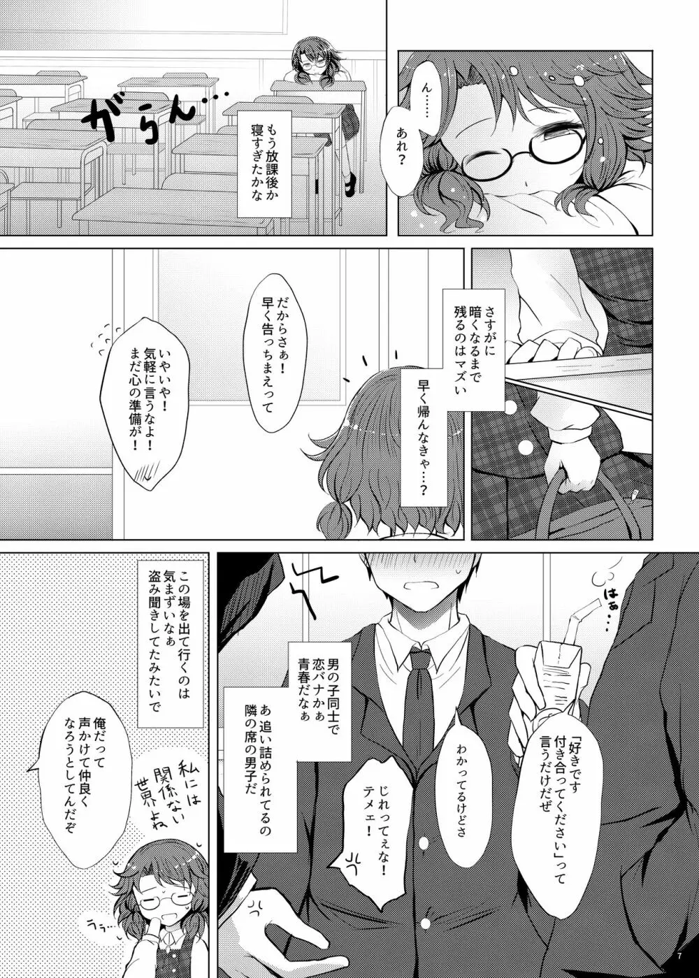 初恋菫子 Page.6