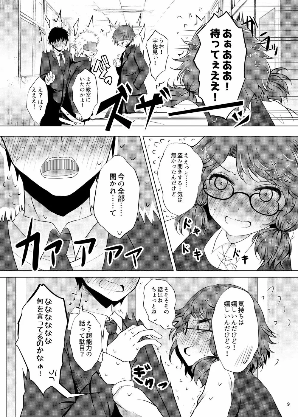 初恋菫子 Page.8