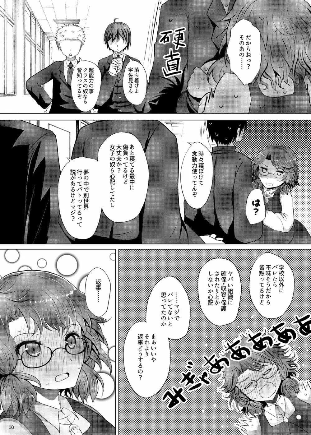 初恋菫子 Page.9