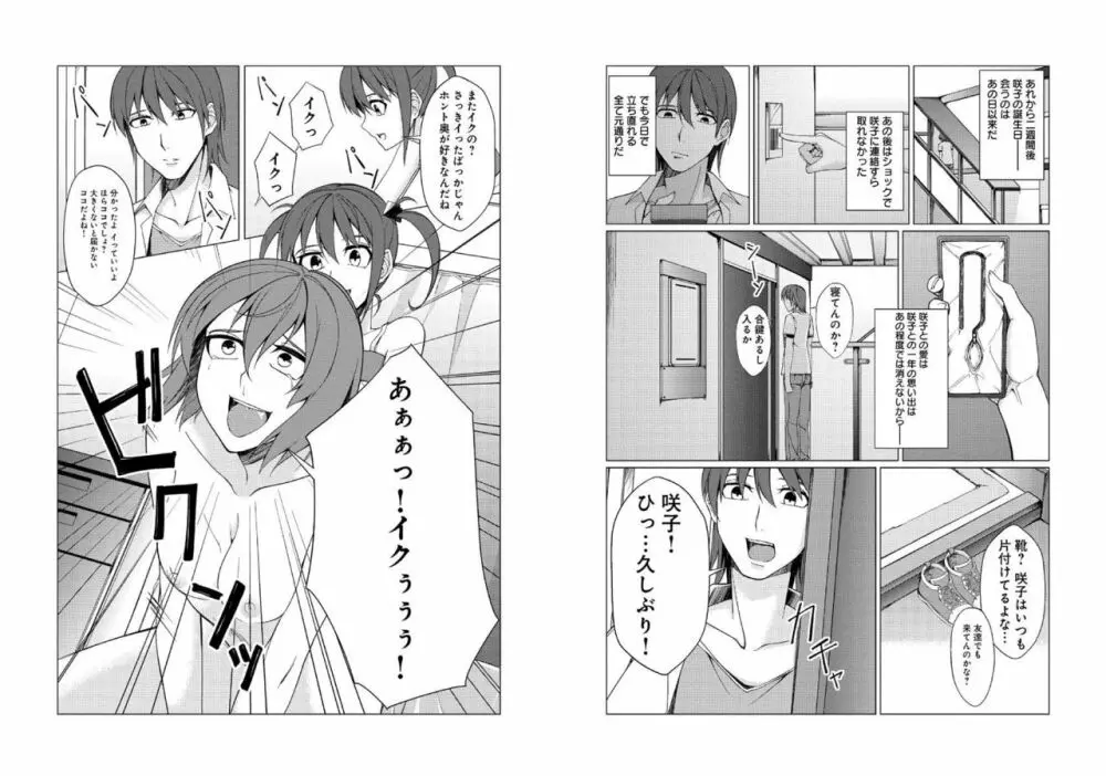 ミニ♂兄の彼女を寝取ったのはデカ♂の妹!? Page.7