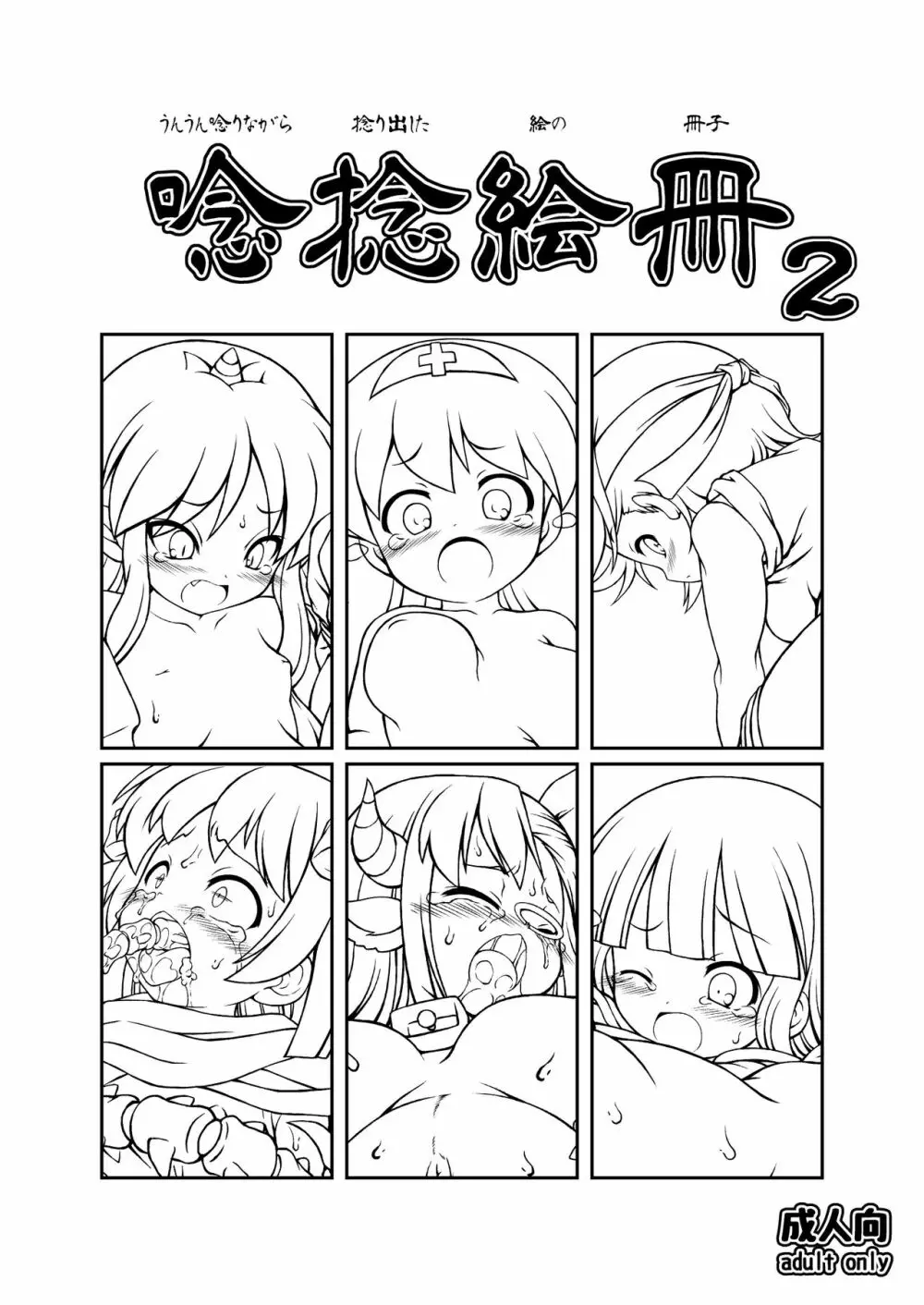 妖嬢性辱絵巻弐 Page.25