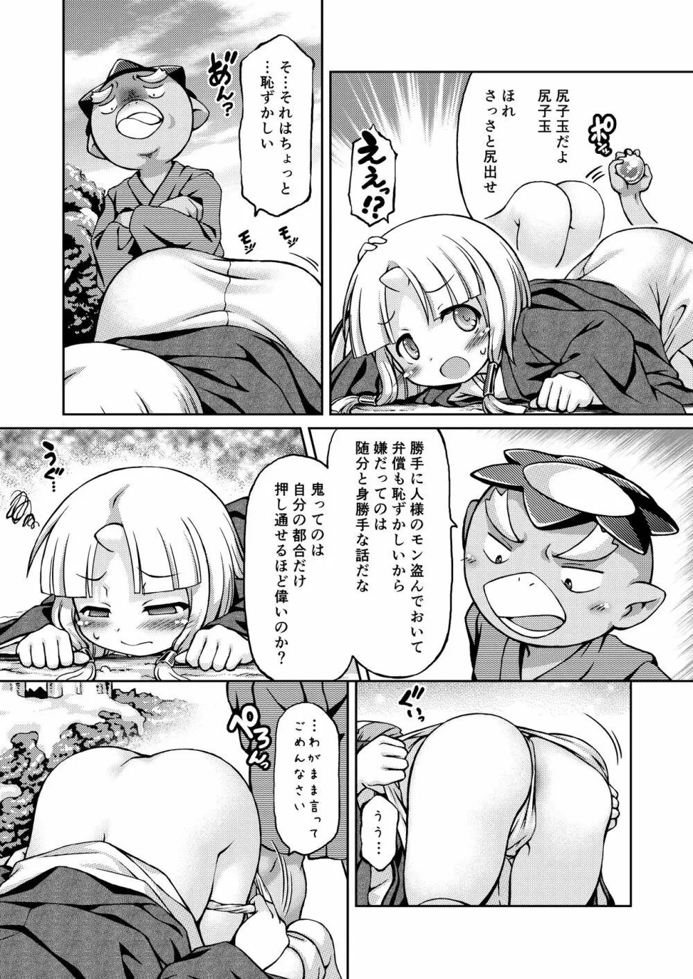 妖嬢性辱絵巻弐 Page.6