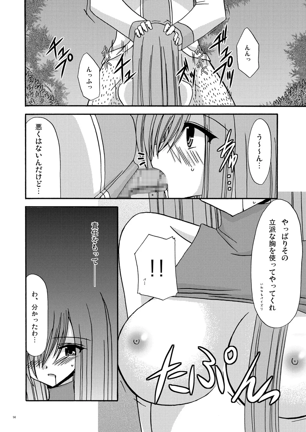 メロンが超振動! Page.13