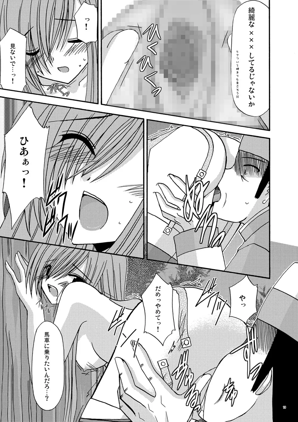 メロンが超振動! Page.18