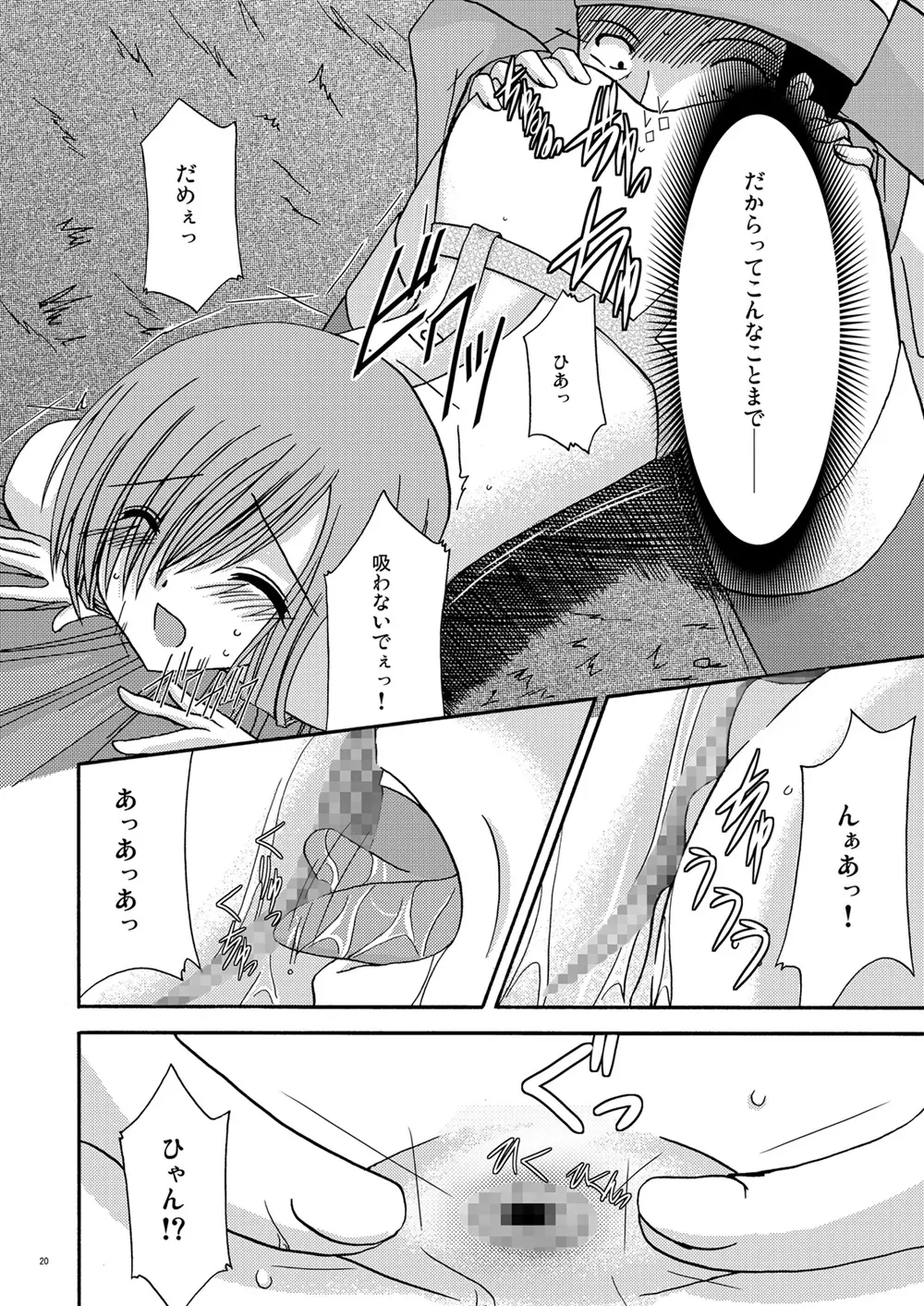 メロンが超振動! Page.19