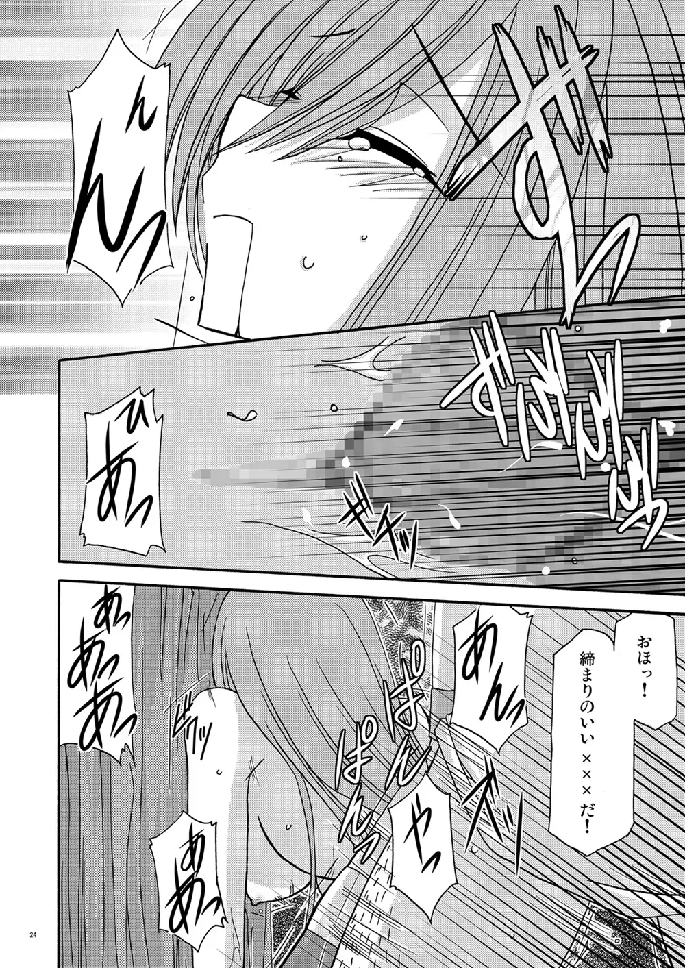 メロンが超振動! Page.23