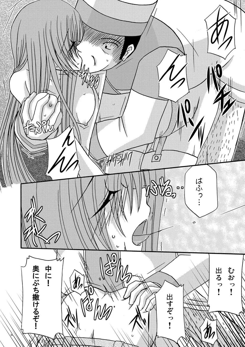 メロンが超振動! Page.25