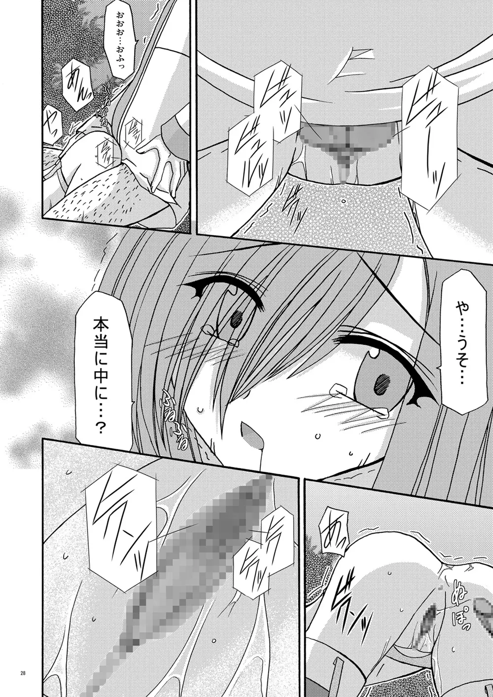 メロンが超振動! Page.27