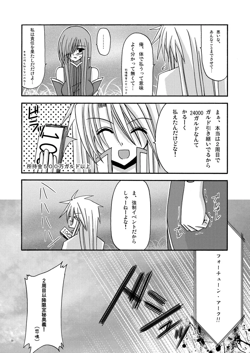 メロンが超振動! Page.29