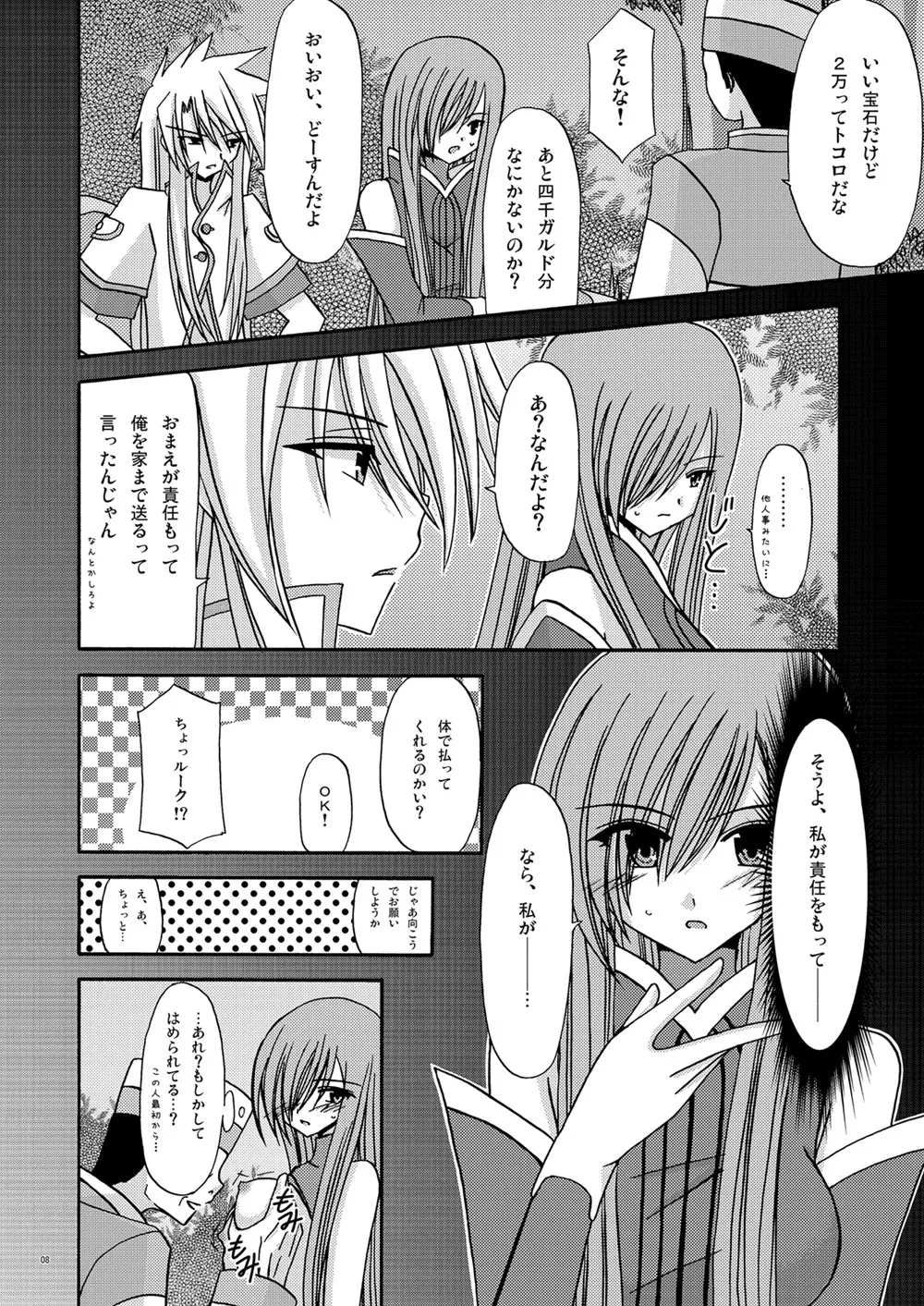 メロンが超振動! Page.7