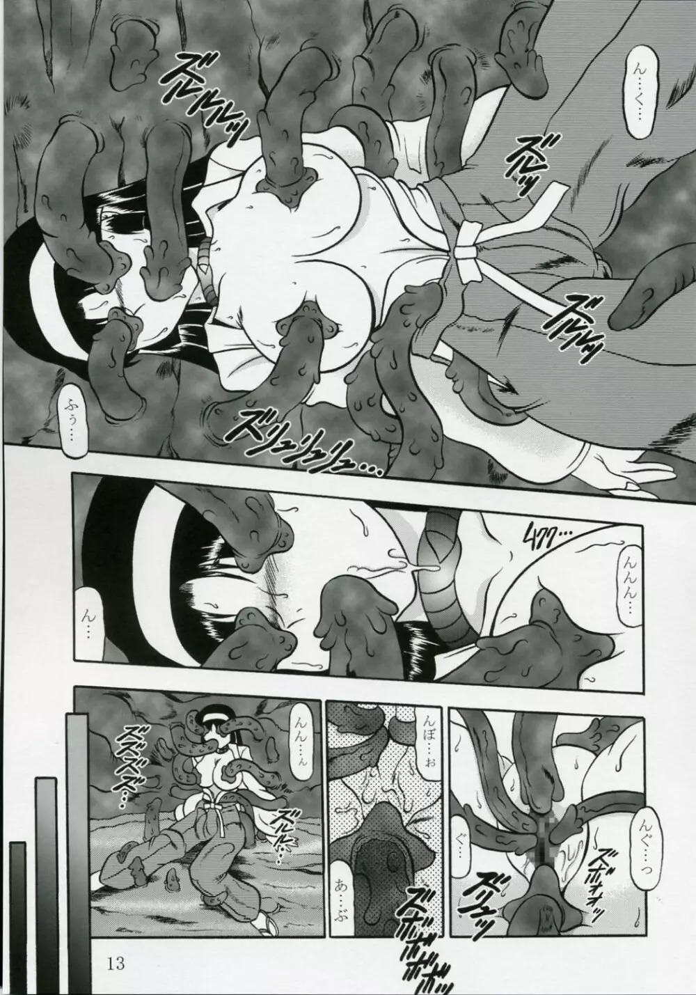 淫獄の小夜曲 ~Death Trip Serenade~ Page.12