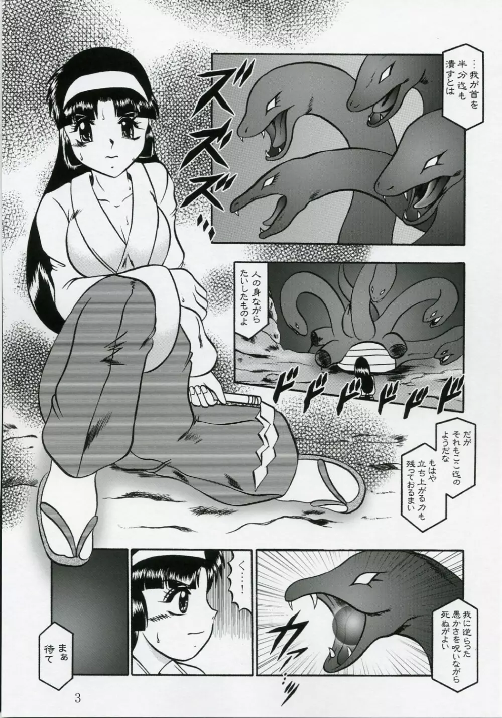 淫獄の小夜曲 ~Death Trip Serenade~ Page.2