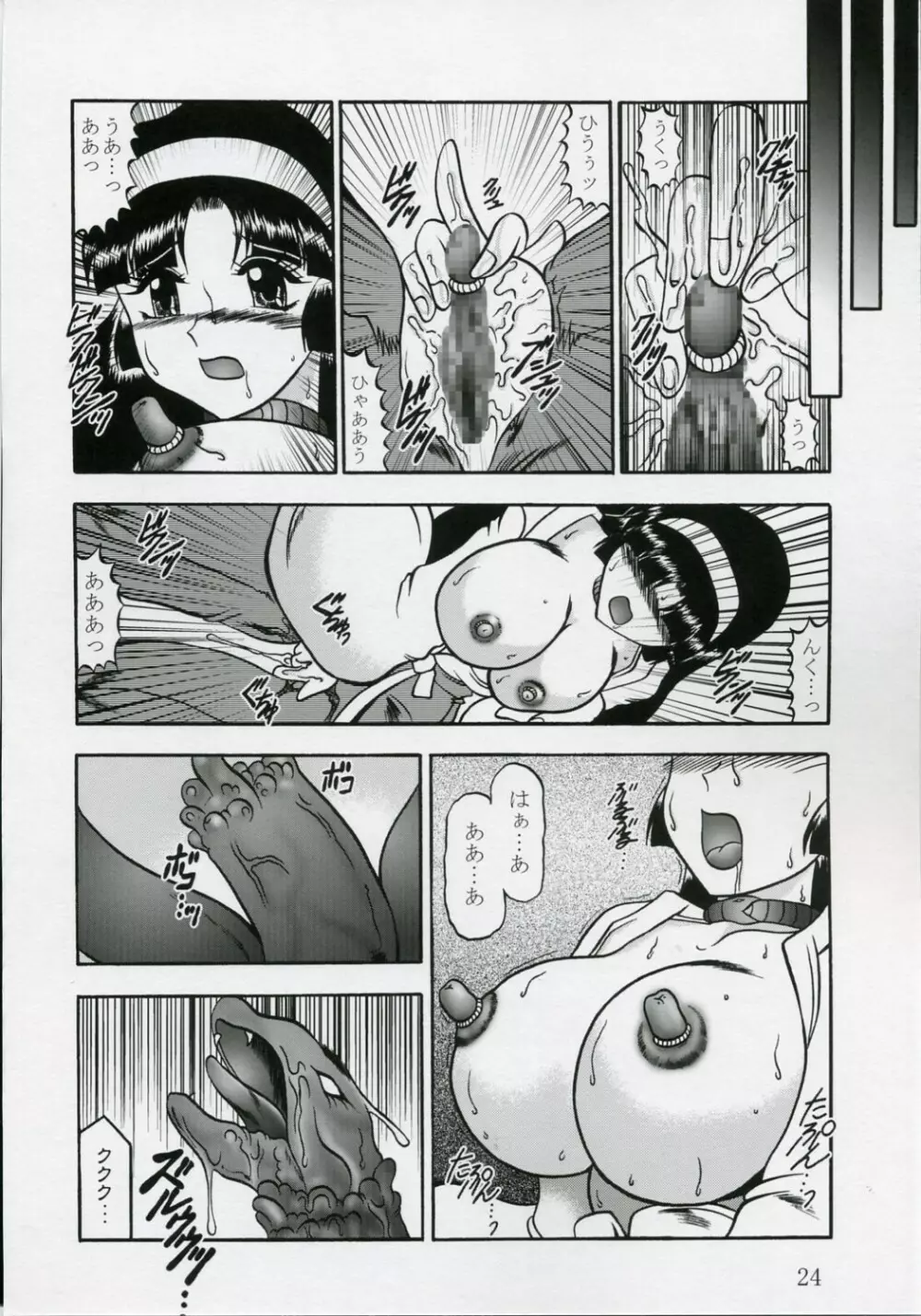 淫獄の小夜曲 ~Death Trip Serenade~ Page.23