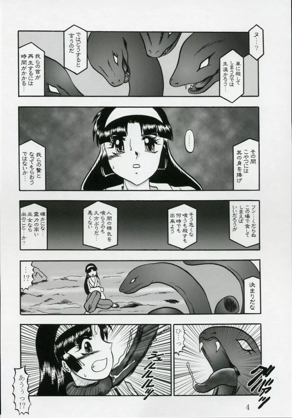 淫獄の小夜曲 ~Death Trip Serenade~ Page.3