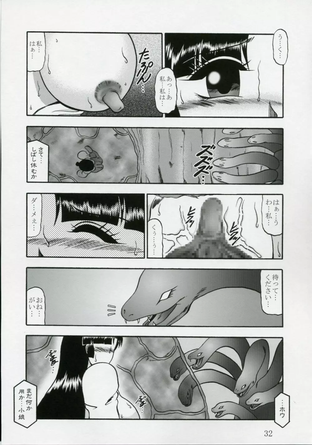 淫獄の小夜曲 ~Death Trip Serenade~ Page.31