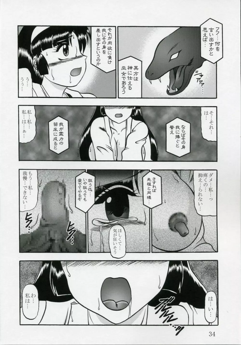 淫獄の小夜曲 ~Death Trip Serenade~ Page.33