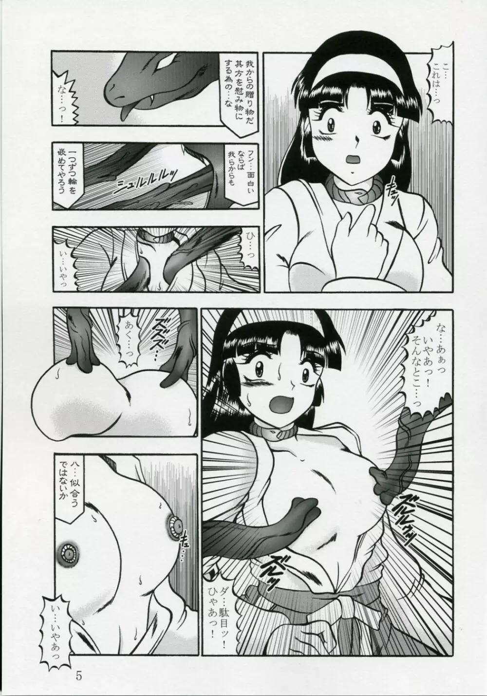 淫獄の小夜曲 ~Death Trip Serenade~ Page.4