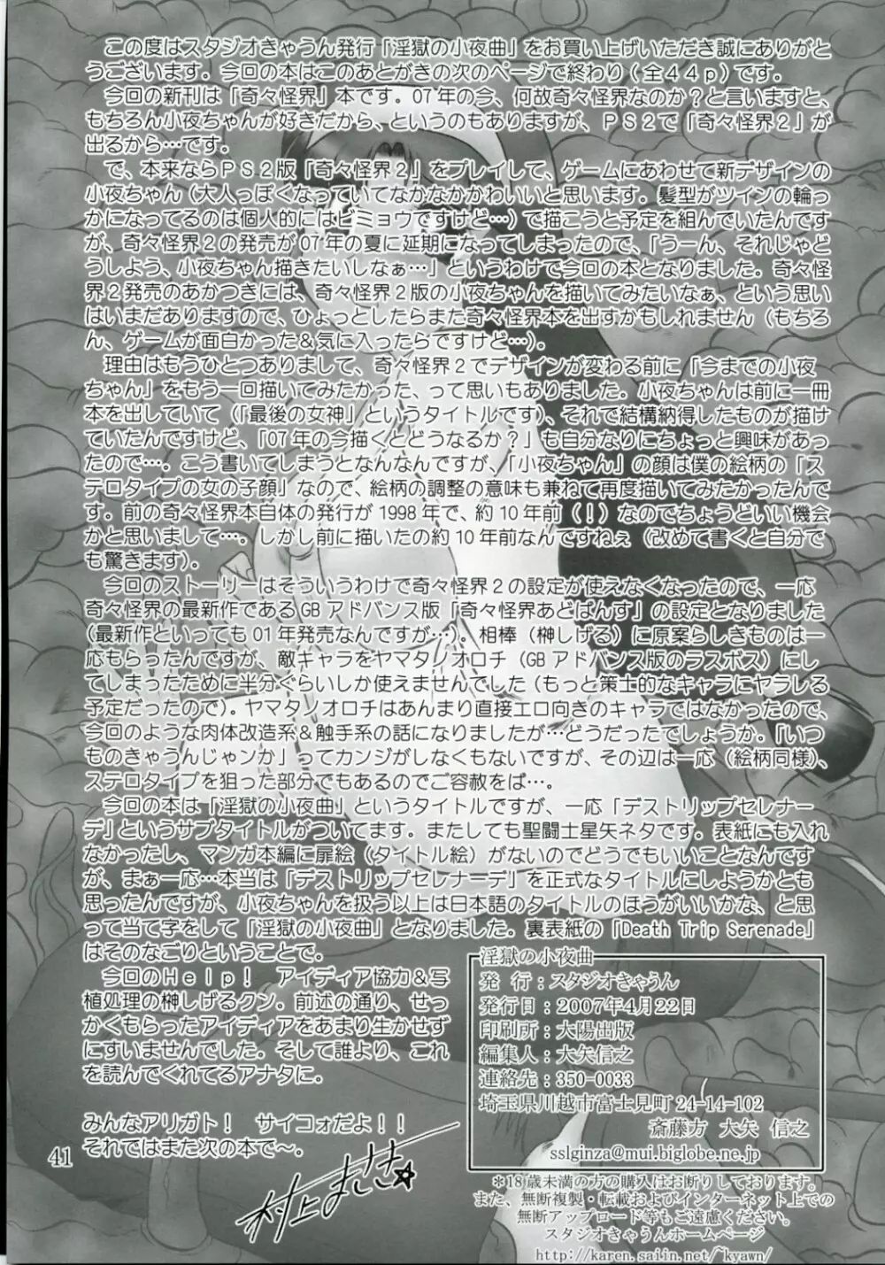 淫獄の小夜曲 ~Death Trip Serenade~ Page.40