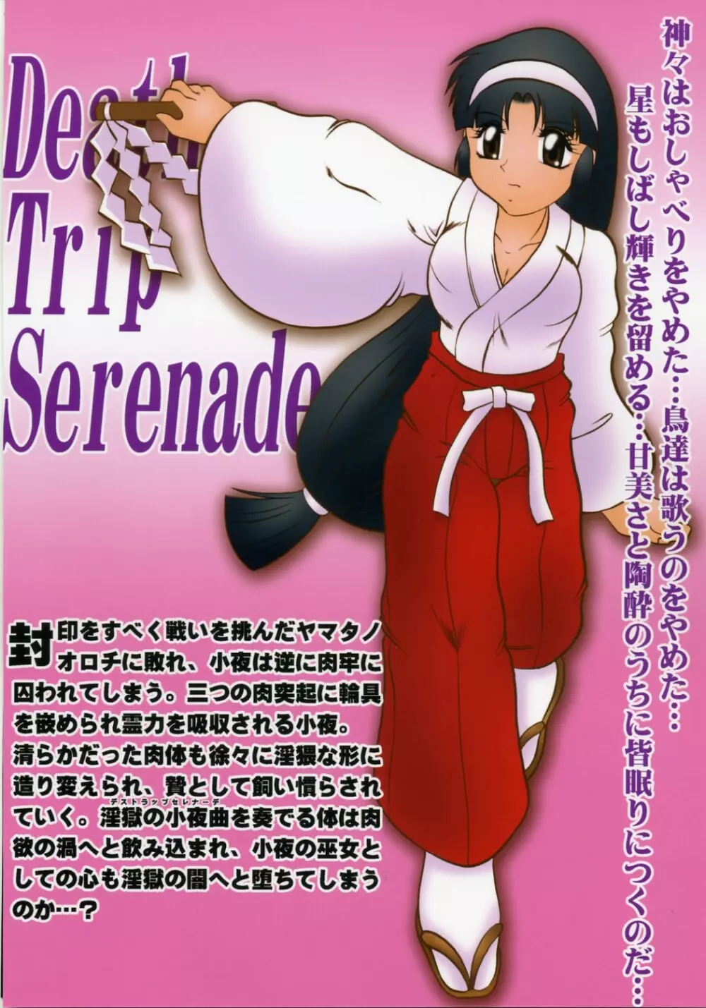 淫獄の小夜曲 ~Death Trip Serenade~ Page.42