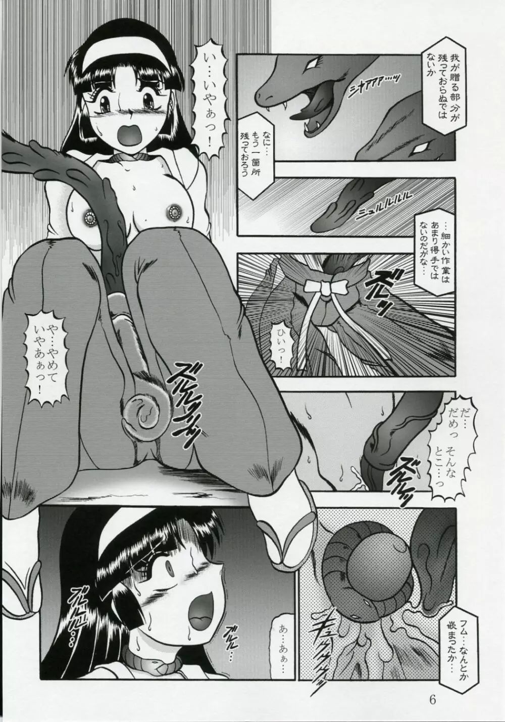 淫獄の小夜曲 ~Death Trip Serenade~ Page.5