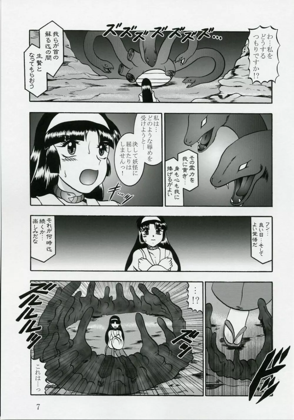 淫獄の小夜曲 ~Death Trip Serenade~ Page.6