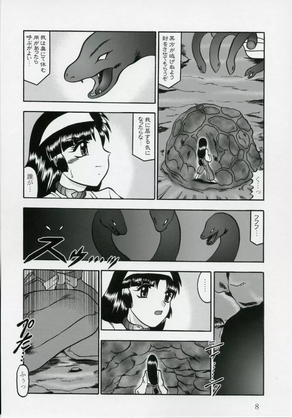 淫獄の小夜曲 ~Death Trip Serenade~ Page.7