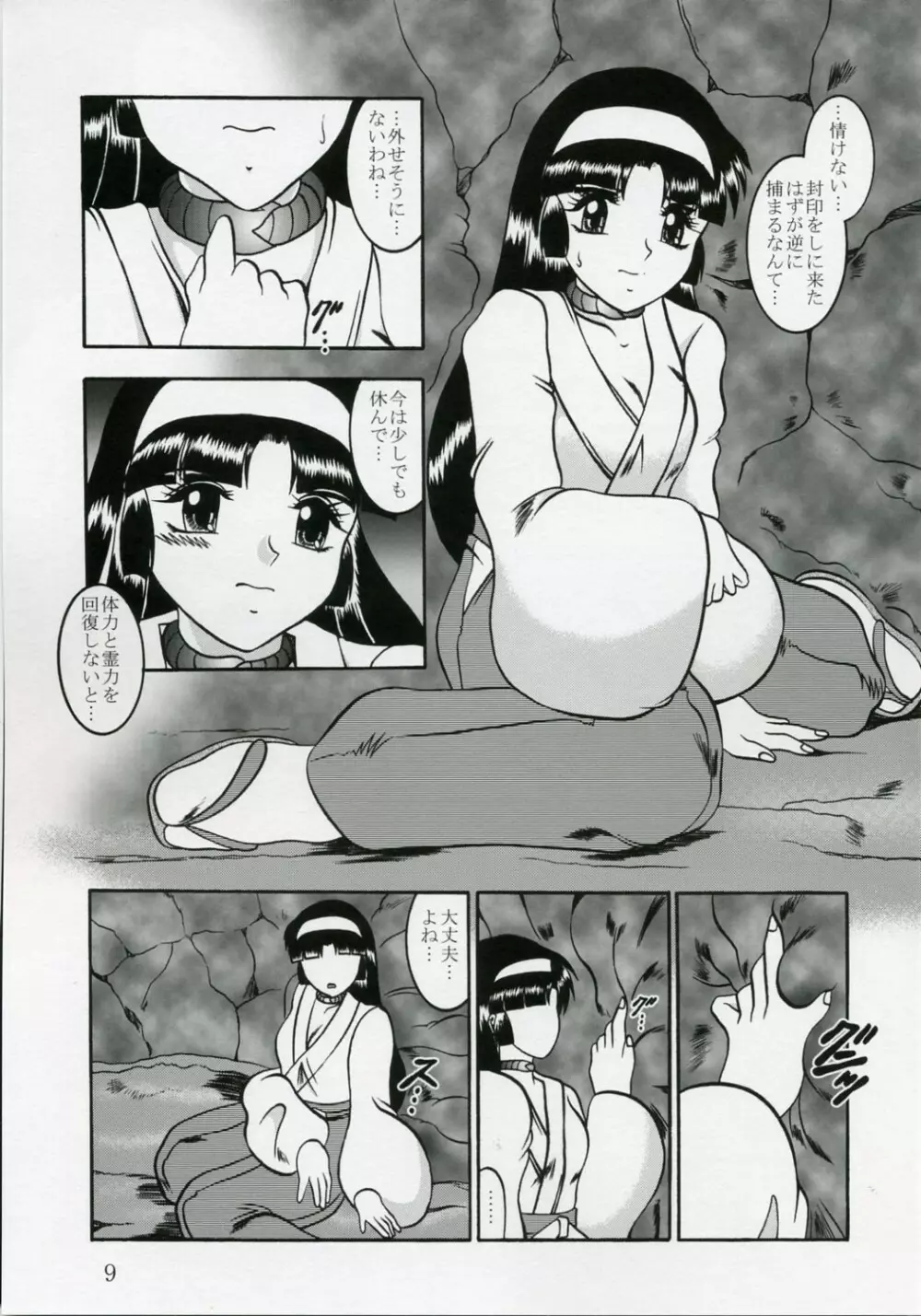 淫獄の小夜曲 ~Death Trip Serenade~ Page.8