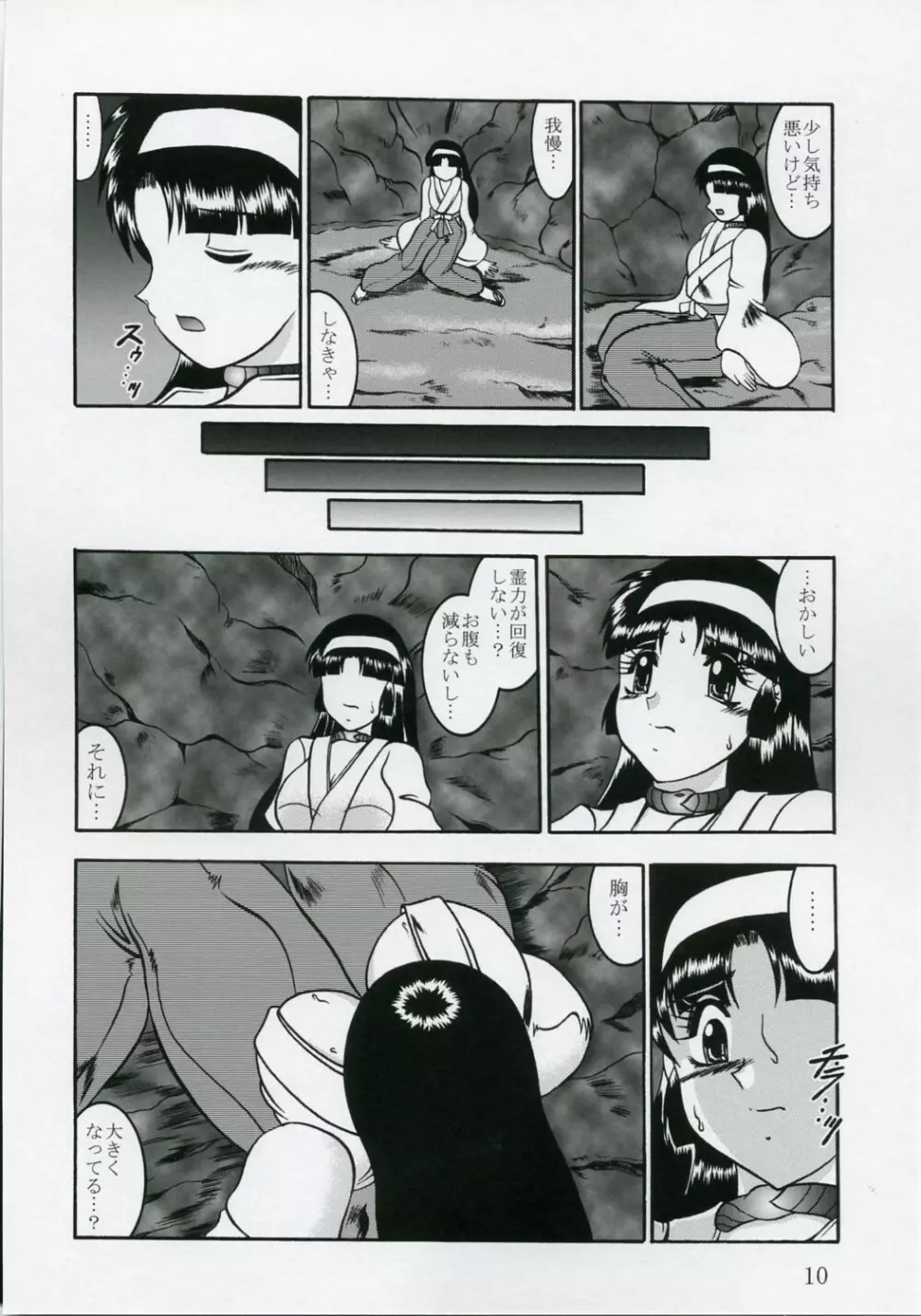 淫獄の小夜曲 ~Death Trip Serenade~ Page.9