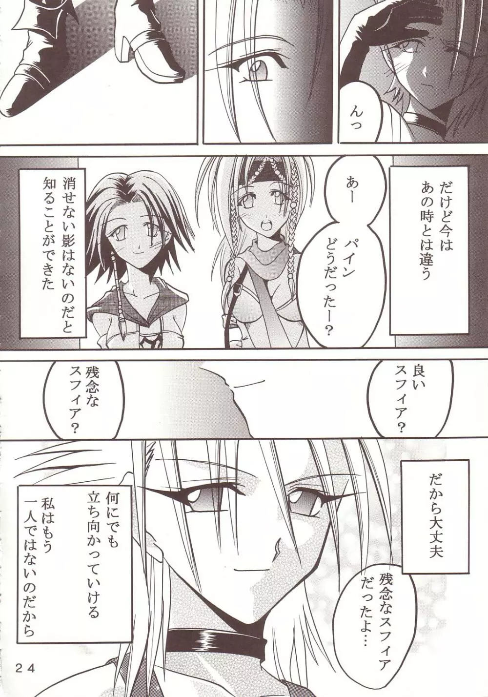 Yuna A La Mode 08 Page.25