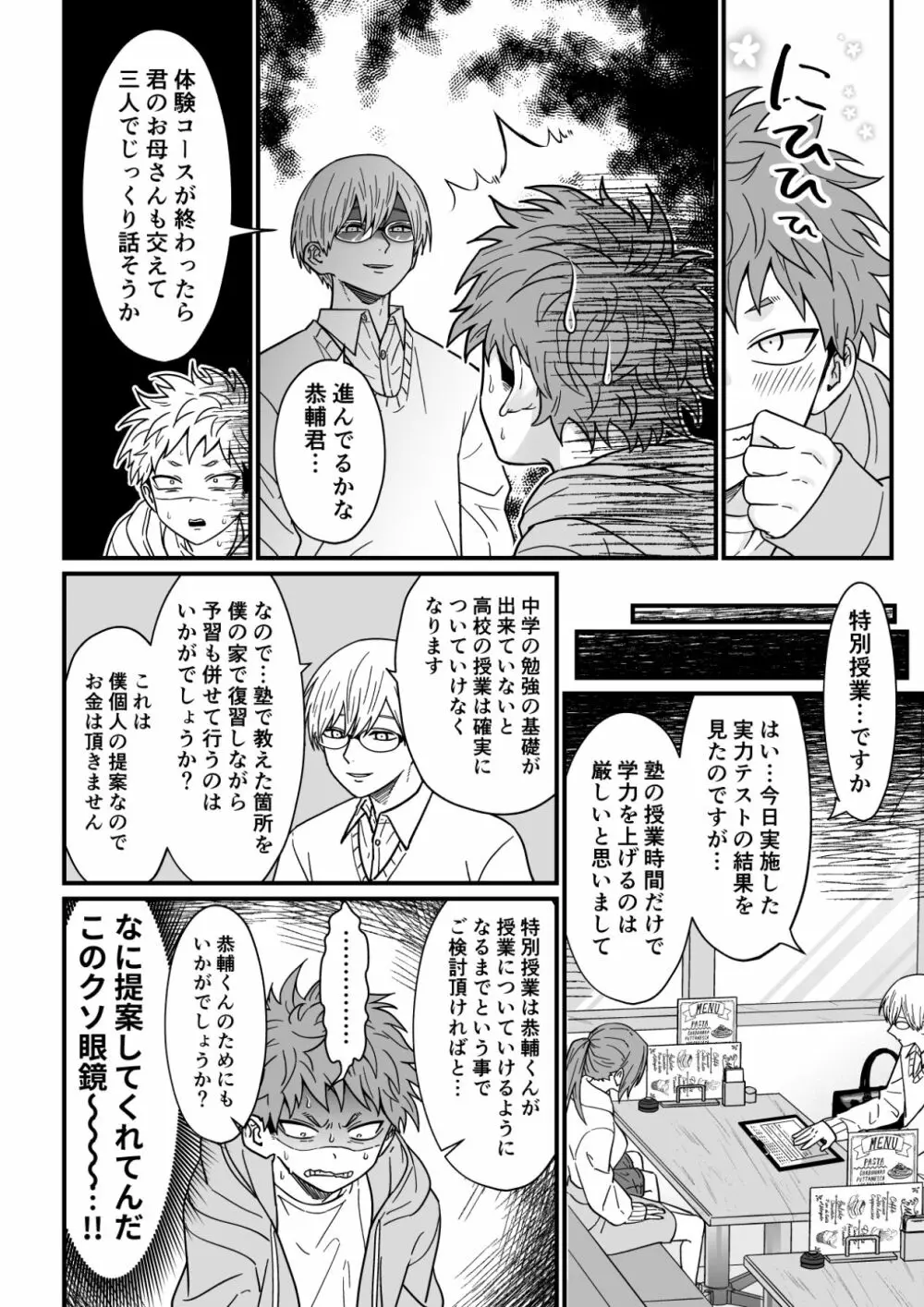 塾講師の策略 Page.12