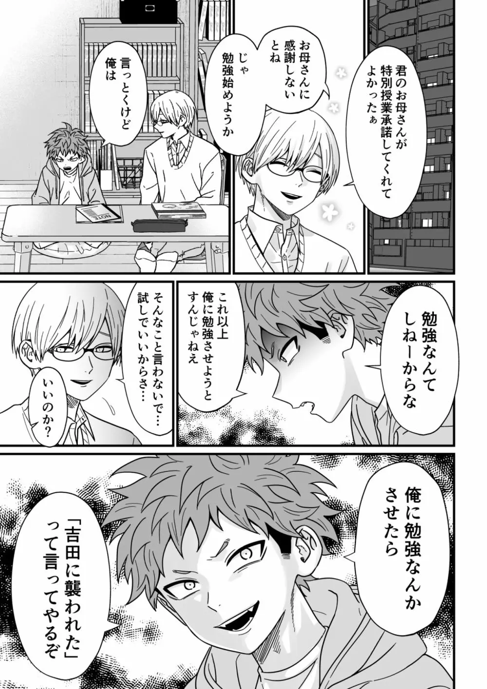 塾講師の策略 Page.13