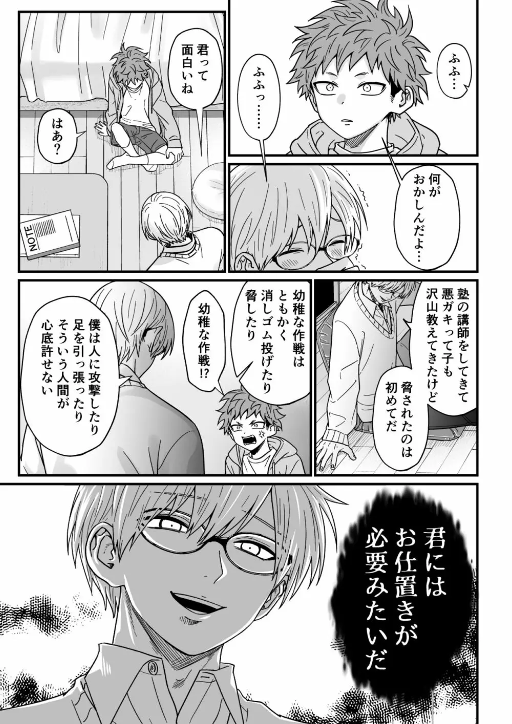 塾講師の策略 Page.15