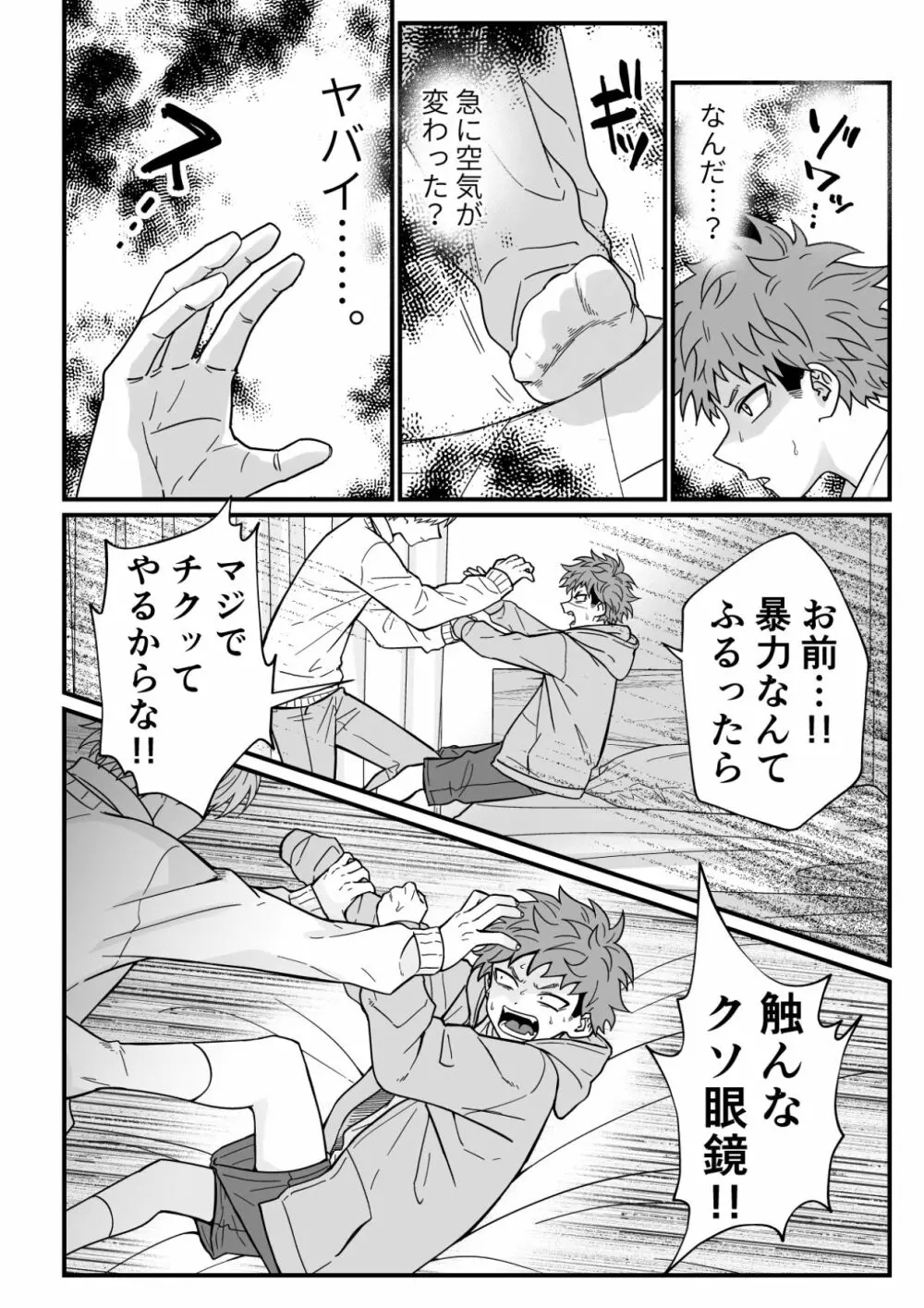 塾講師の策略 Page.16