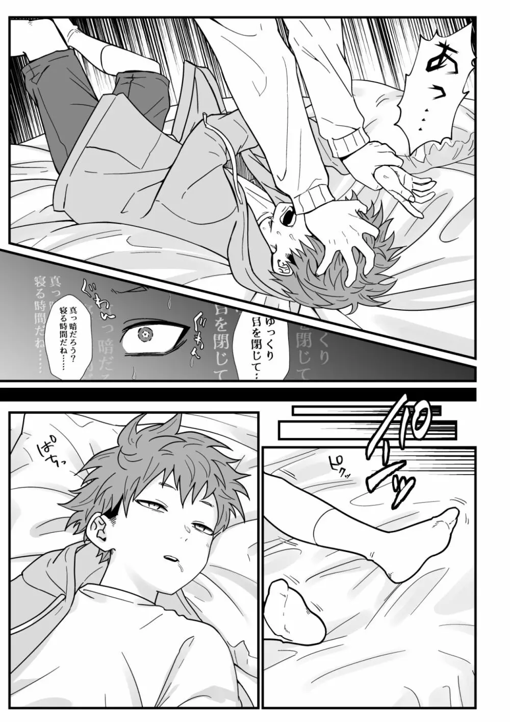 塾講師の策略 Page.17