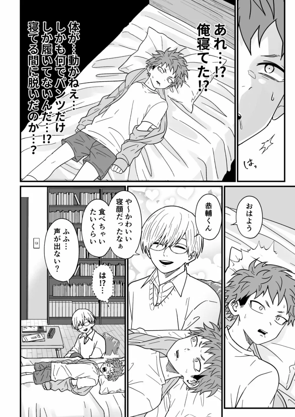 塾講師の策略 Page.18