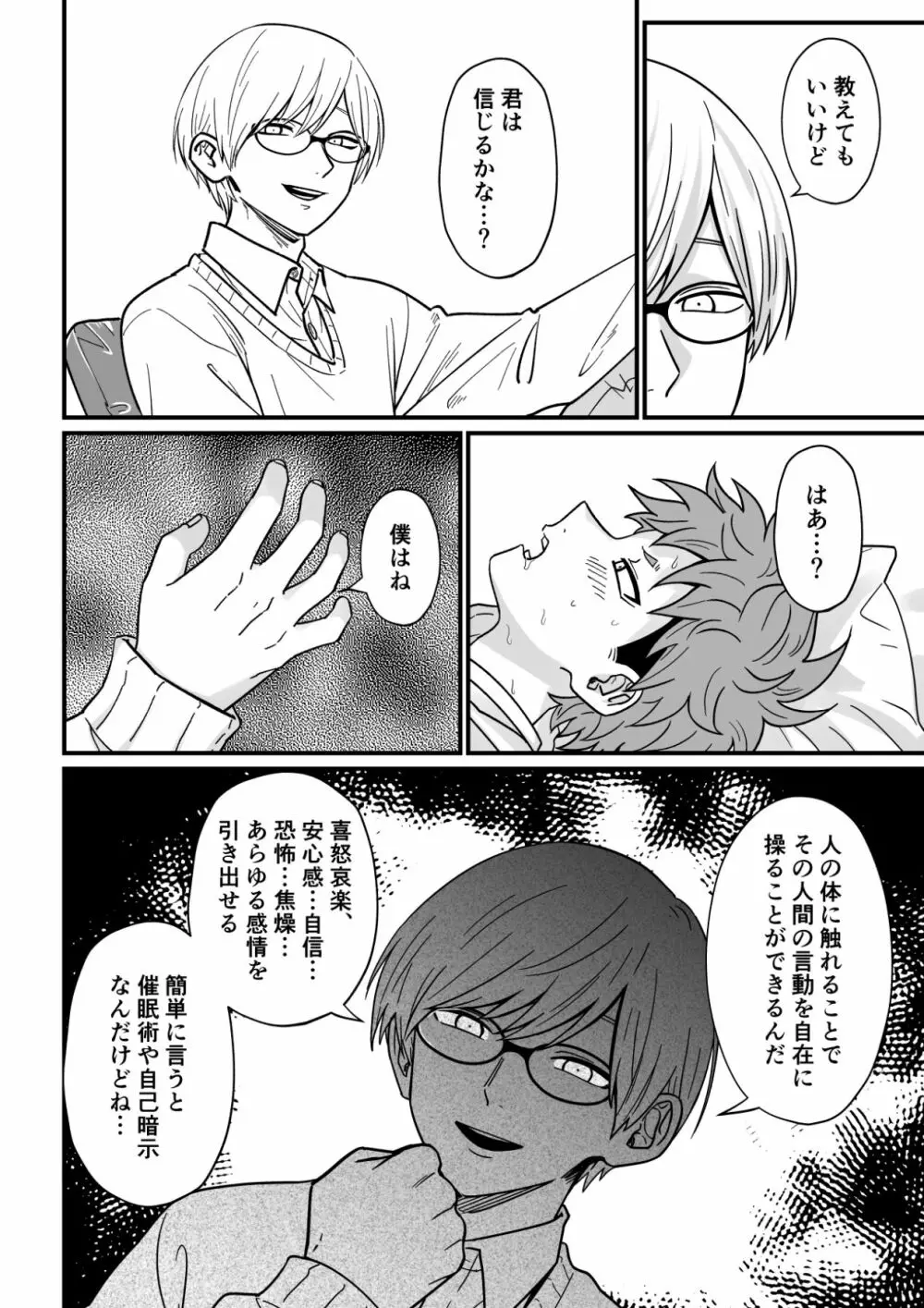 塾講師の策略 Page.22