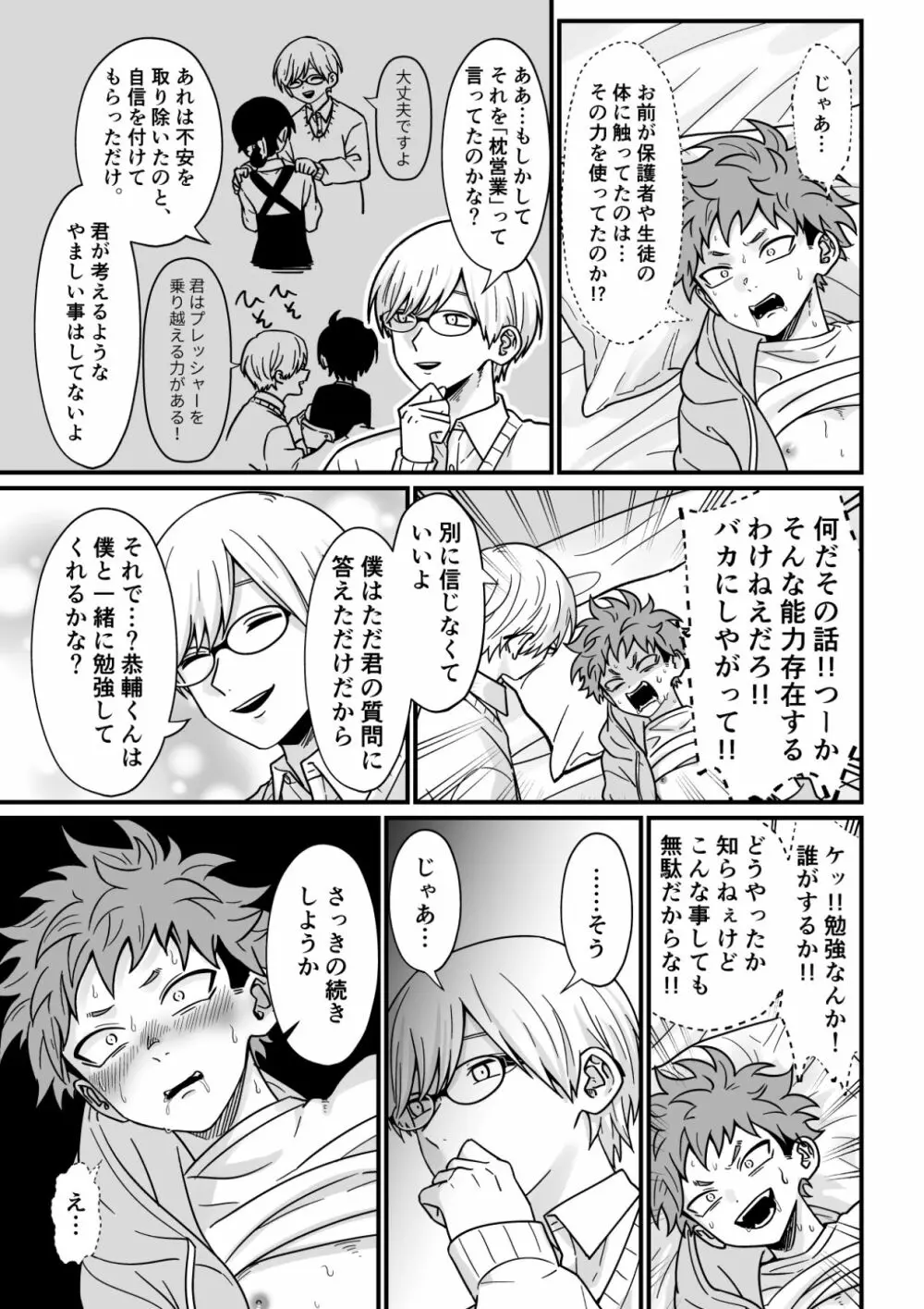 塾講師の策略 Page.23